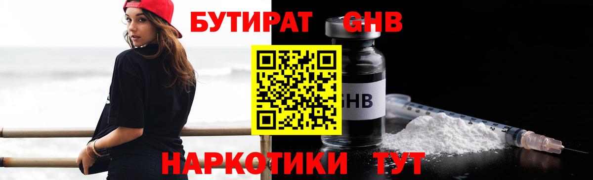 БУТИРАТ буратино  Вход с VPN  БУТИРАТ  Ангарск 