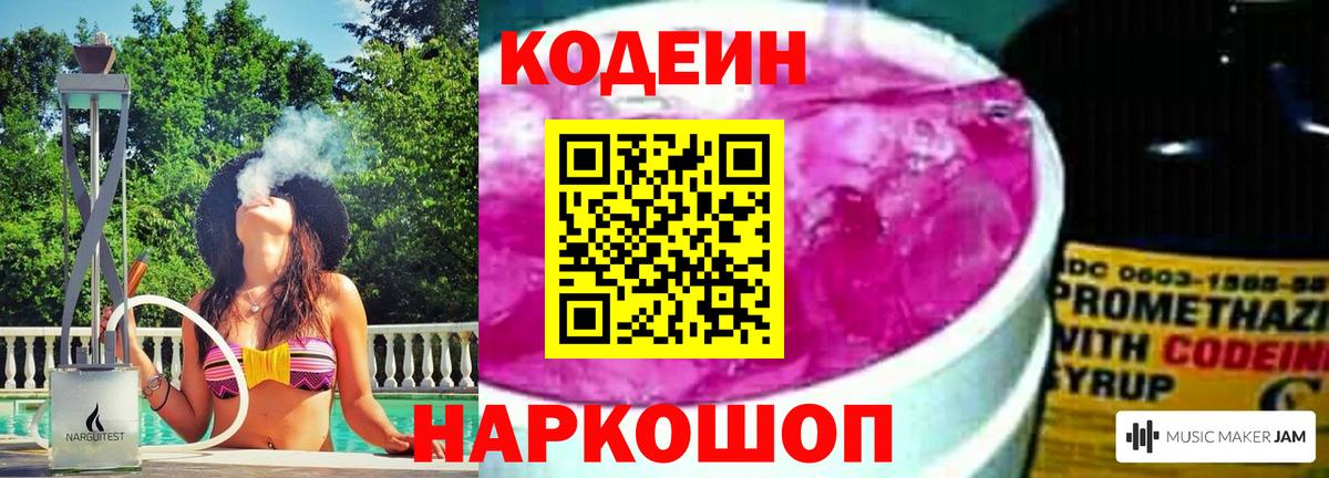 Кодеиновый сироп Lean напиток Lean (лин) Ангарск