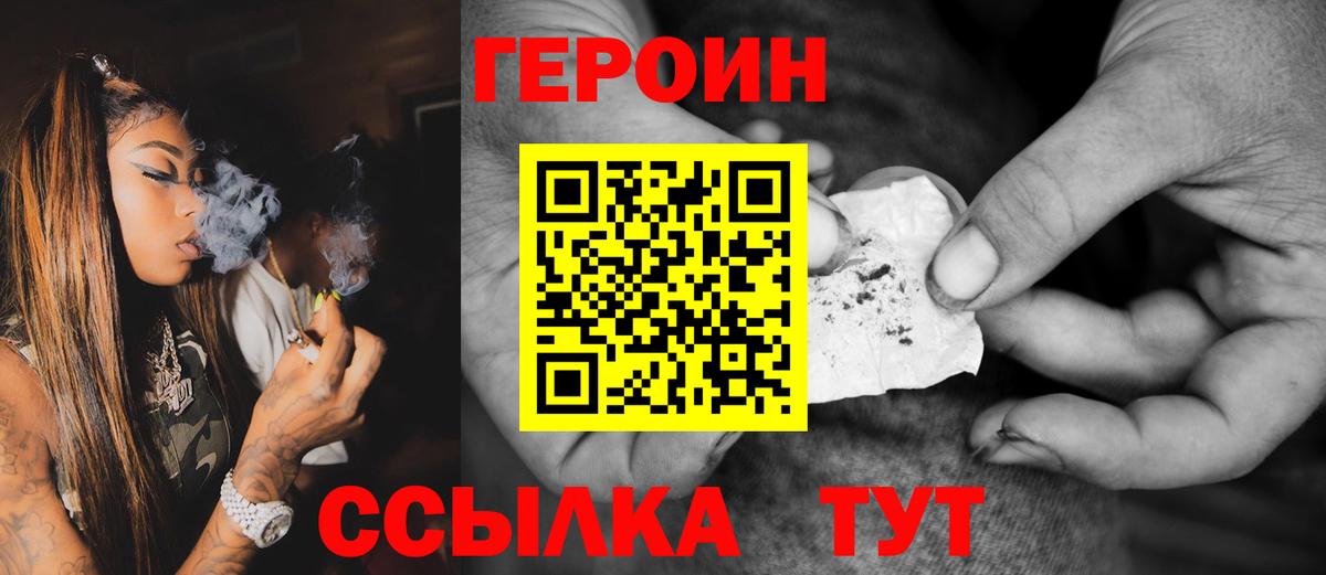Героин VHQ Ангарск
