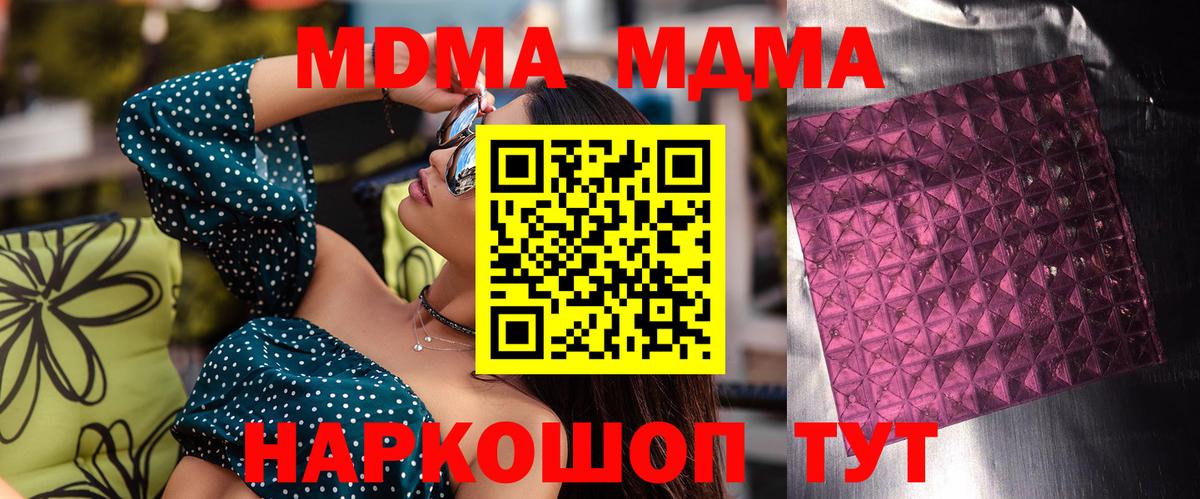 MDMA молли  Вход с VPN  Ангарск  MDMA  МДМА кристаллы 