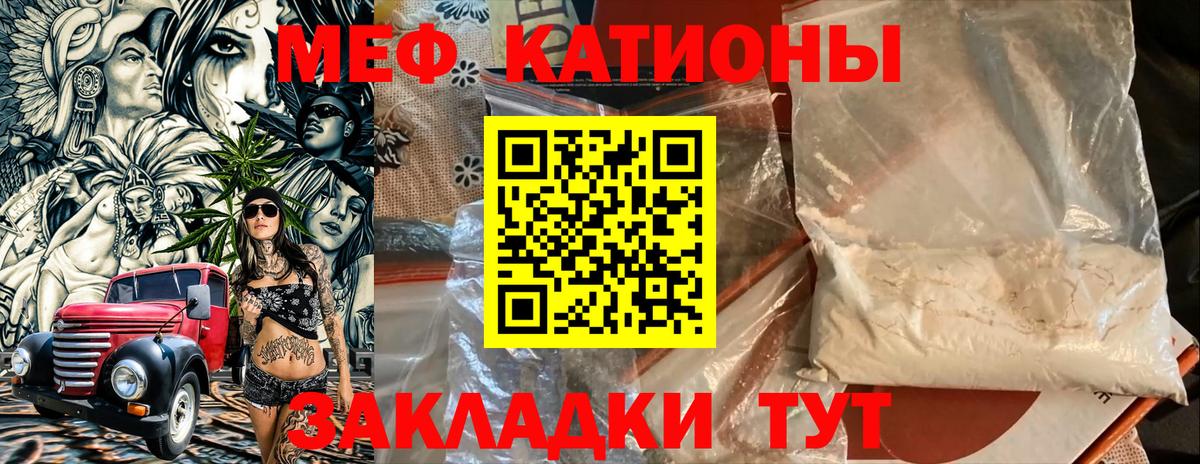 Меф  Вход с VPN  МЯУ-МЯУ  Ангарск  Меф мука  МЕФ VHQ 